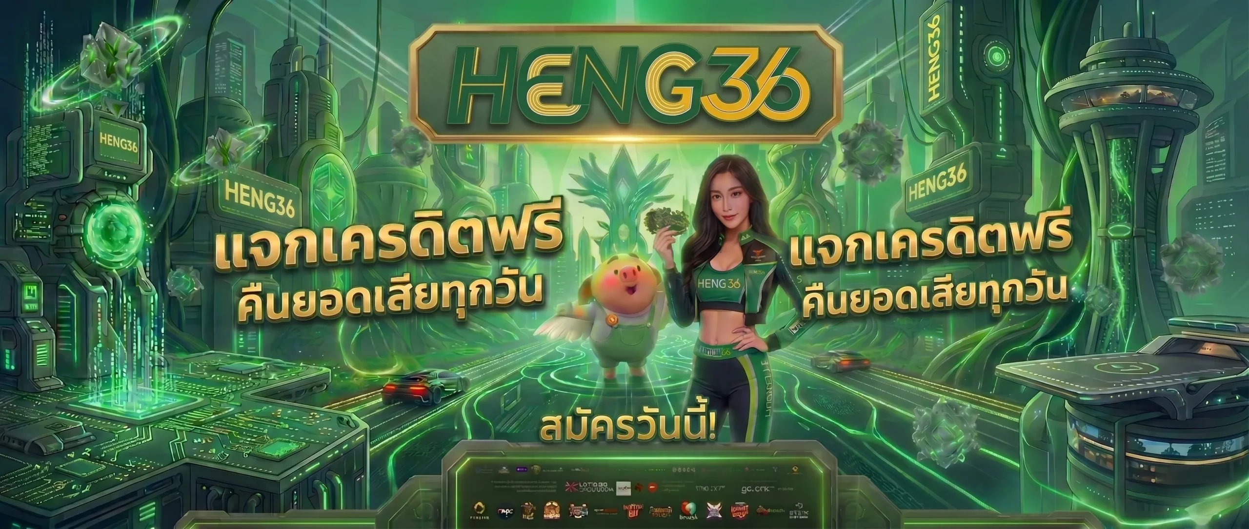 HENG36 แพลตฟอร์มความบันเทิงออนไลน์อันดับ 1