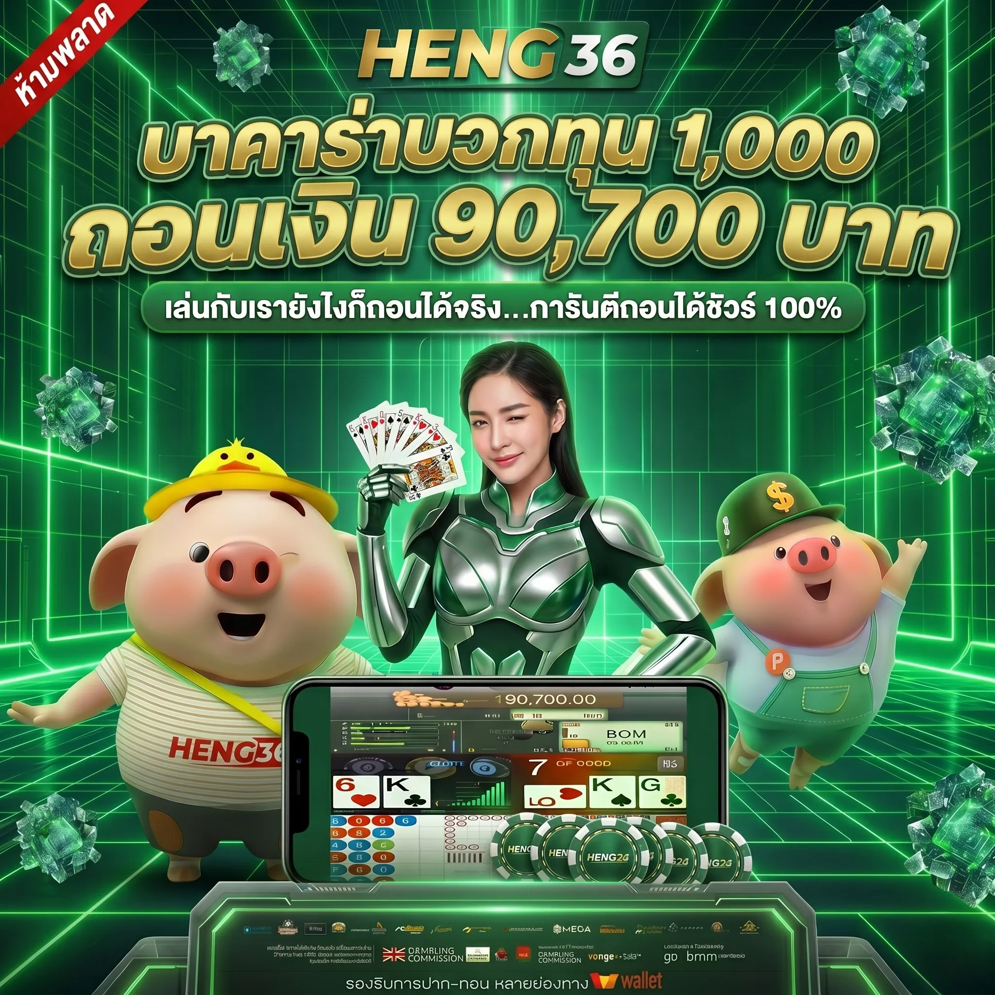HENG36 แพลตฟอร์มความบันเทิงออนไลน์อันดับ 1