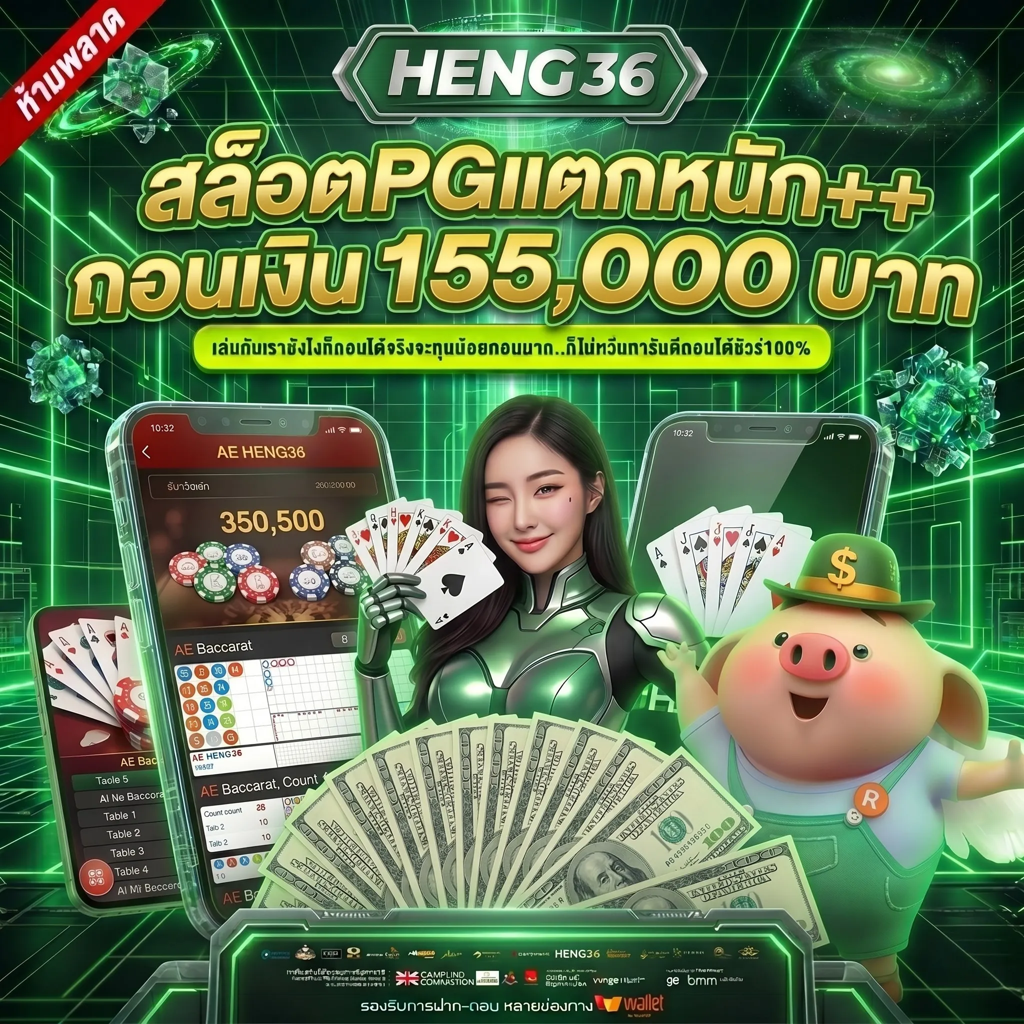 HENG36 แพลตฟอร์มความบันเทิงออนไลน์อันดับ 1
