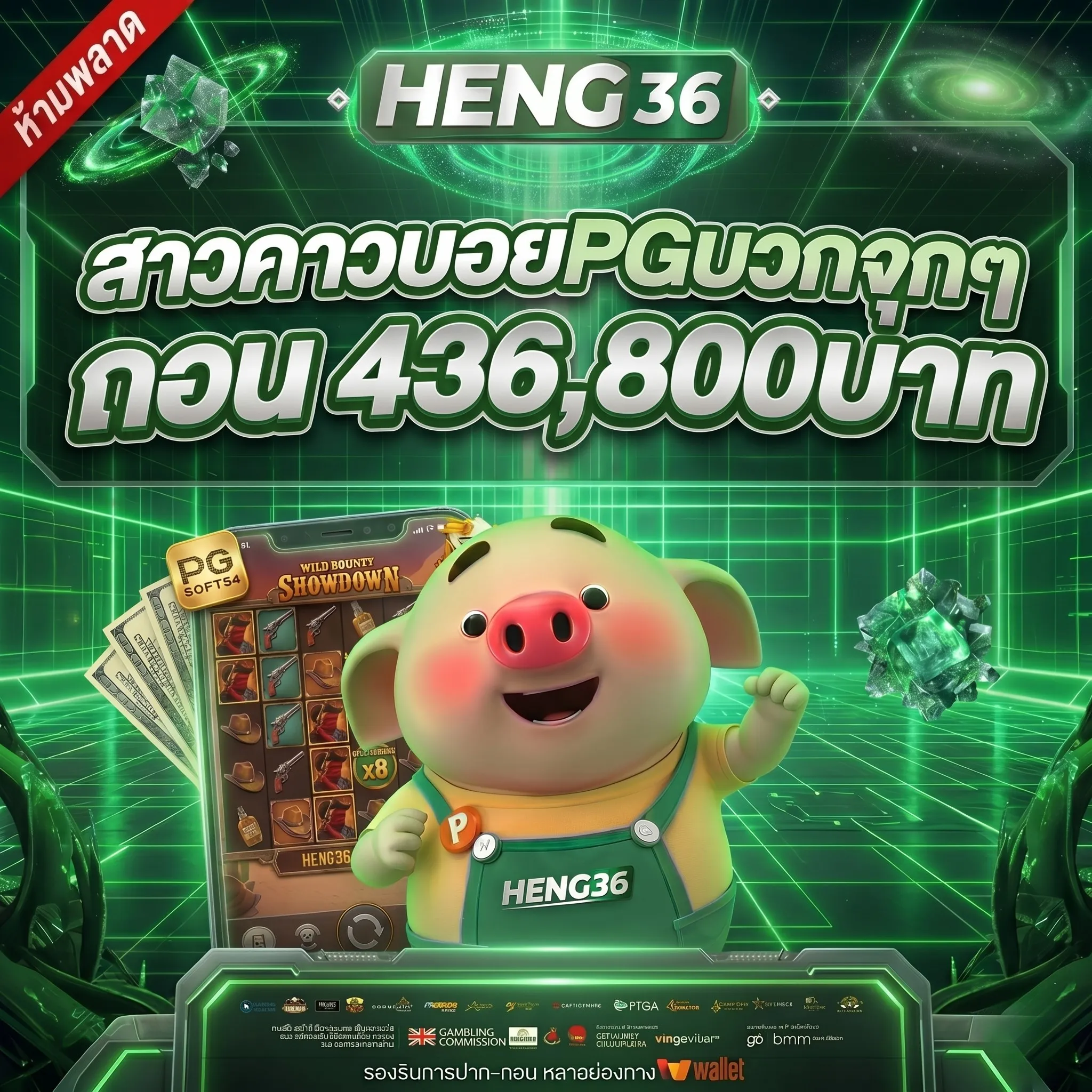 HENG36 แพลตฟอร์มความบันเทิงออนไลน์อันดับ 1