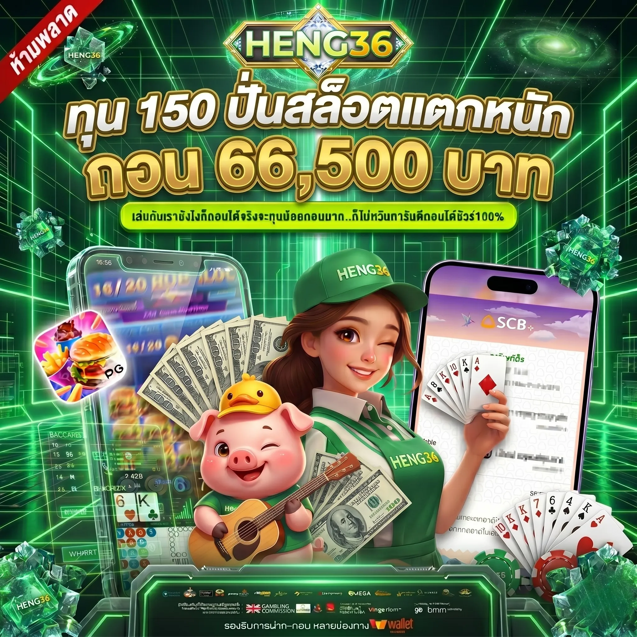 HENG36 แพลตฟอร์มความบันเทิงออนไลน์อันดับ 1